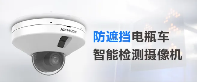 防遮擋型電瓶車智能檢測攝像機